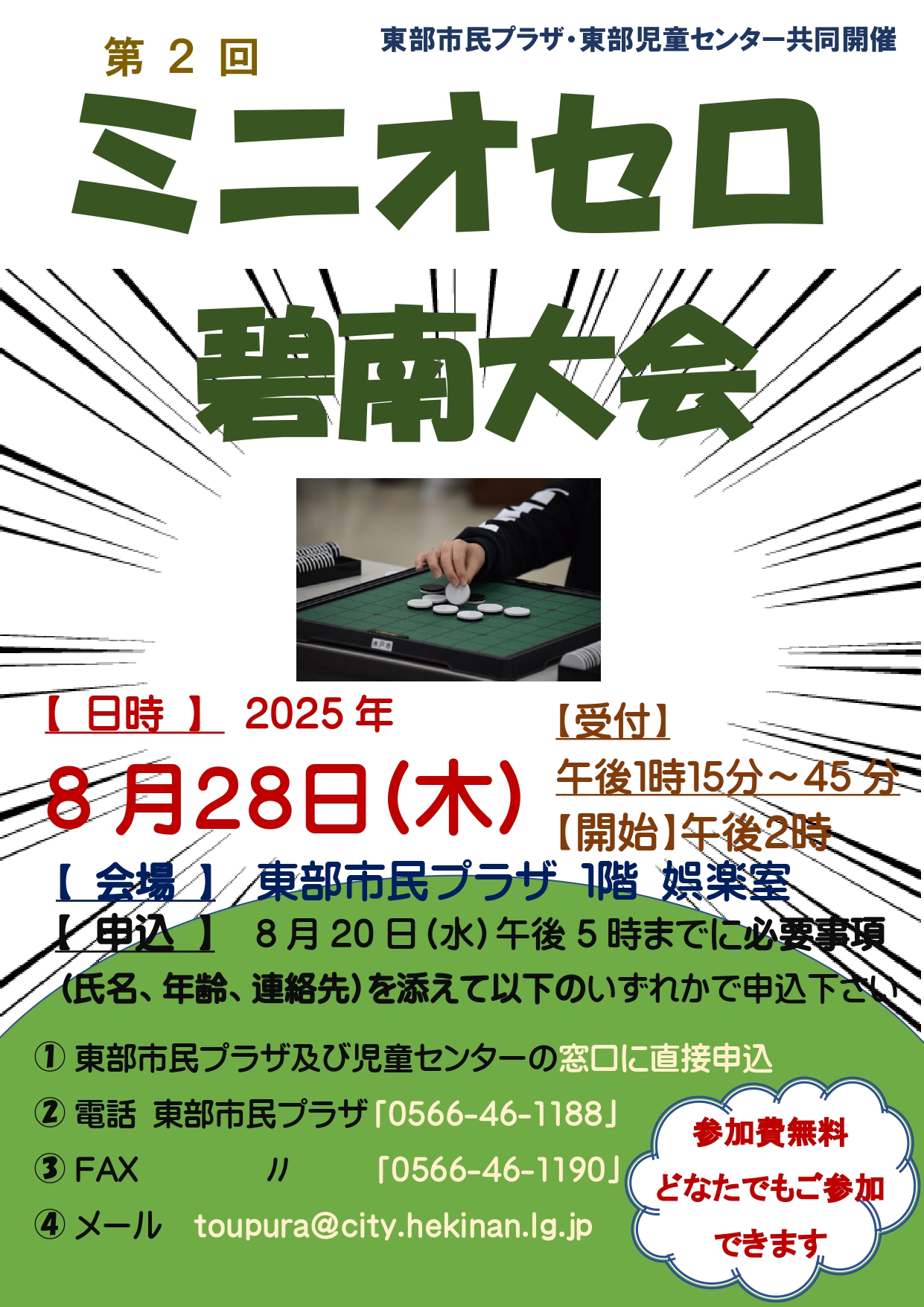 第二回オセロ碧南大会