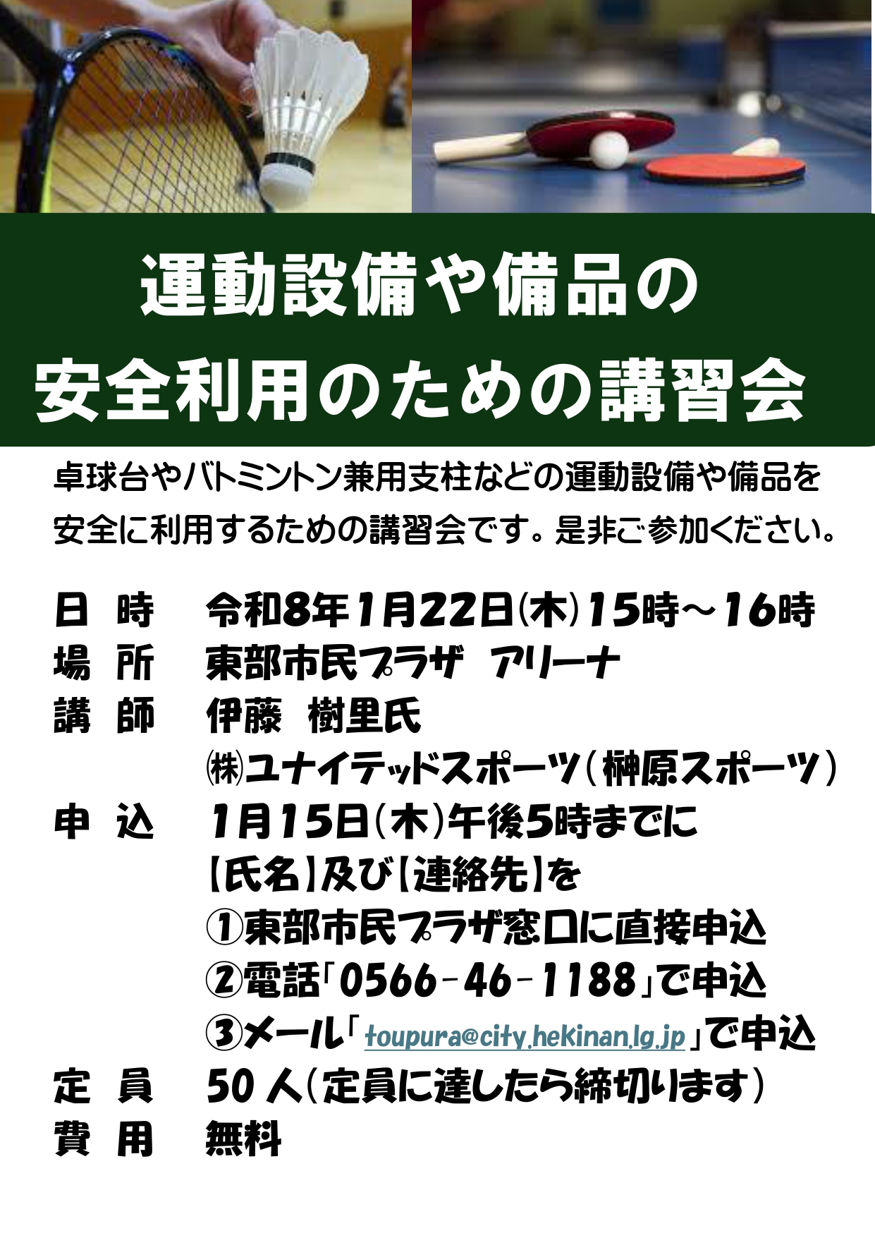 運動設備や備品講習会