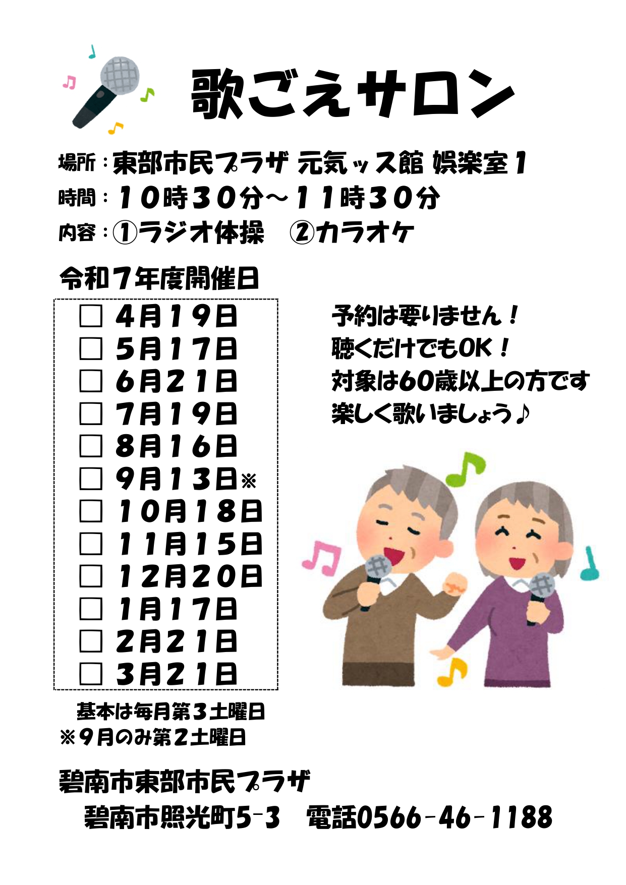 歌ごえサロン7年度
