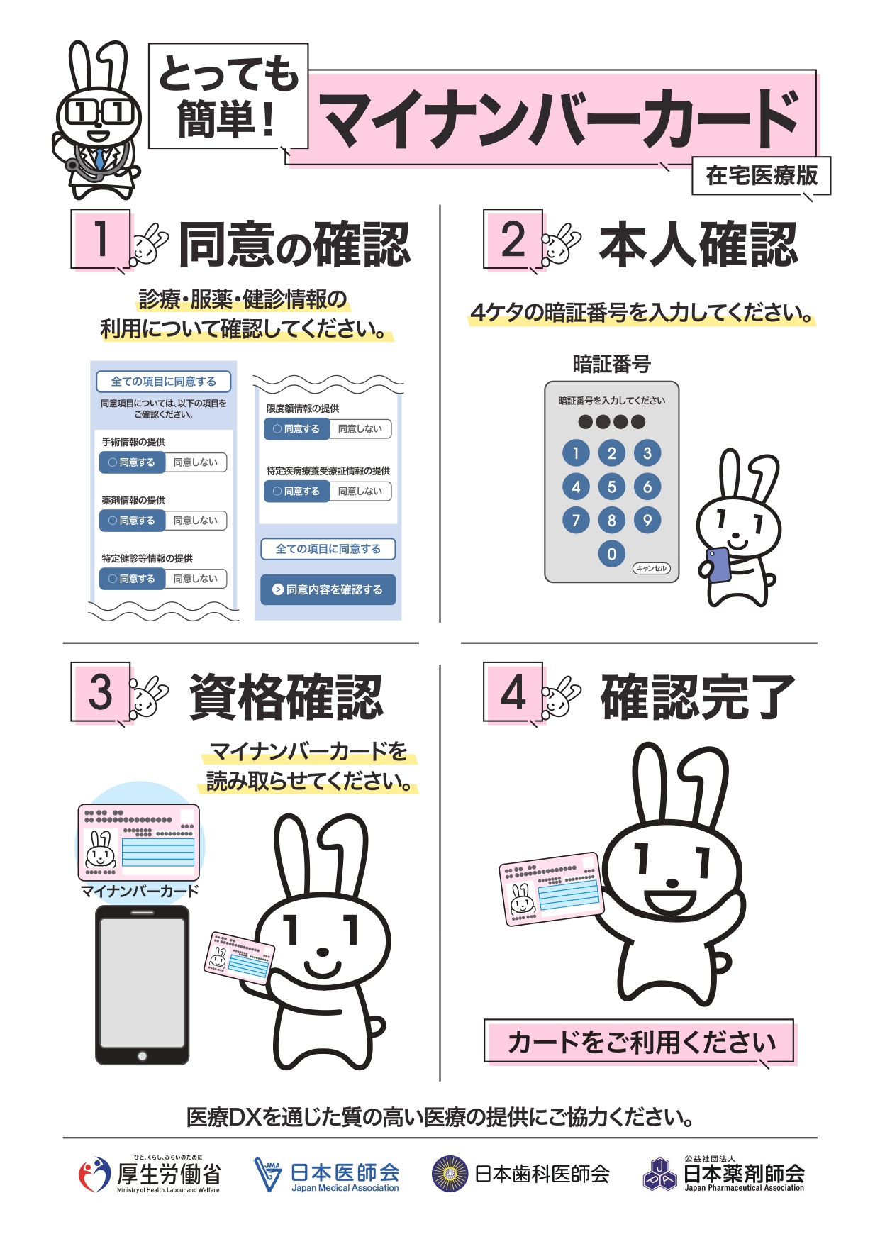 受診の際はマイナンバーカードをお持ちください