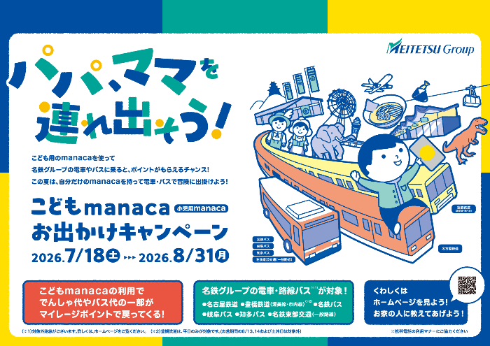 キャンペーンチラシ