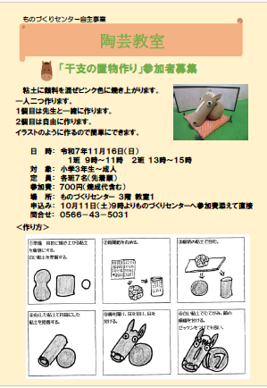 干支(午)の置物作り参加者募