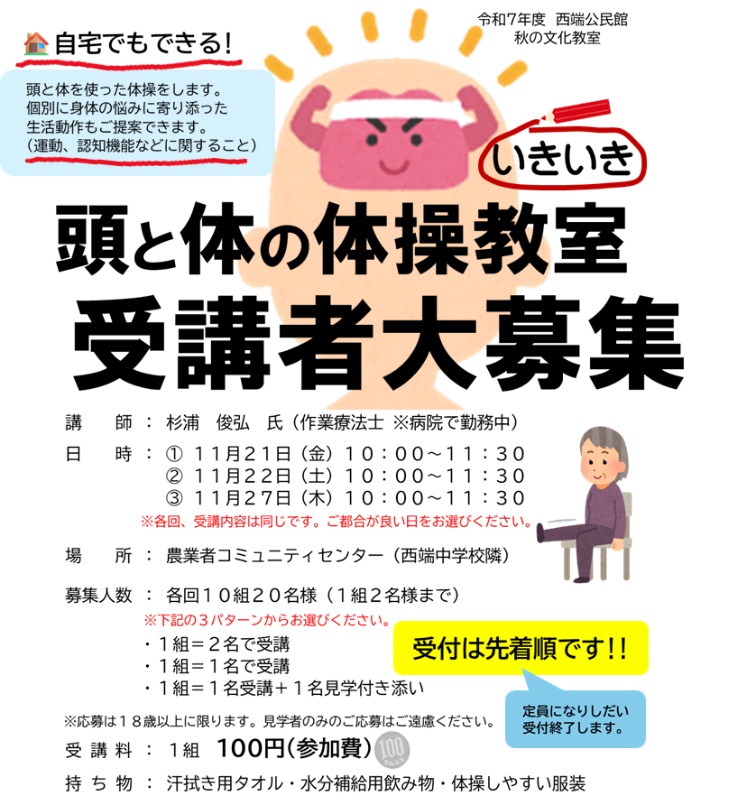 西端公民館秋の文化教室ご案内二次募集2.2