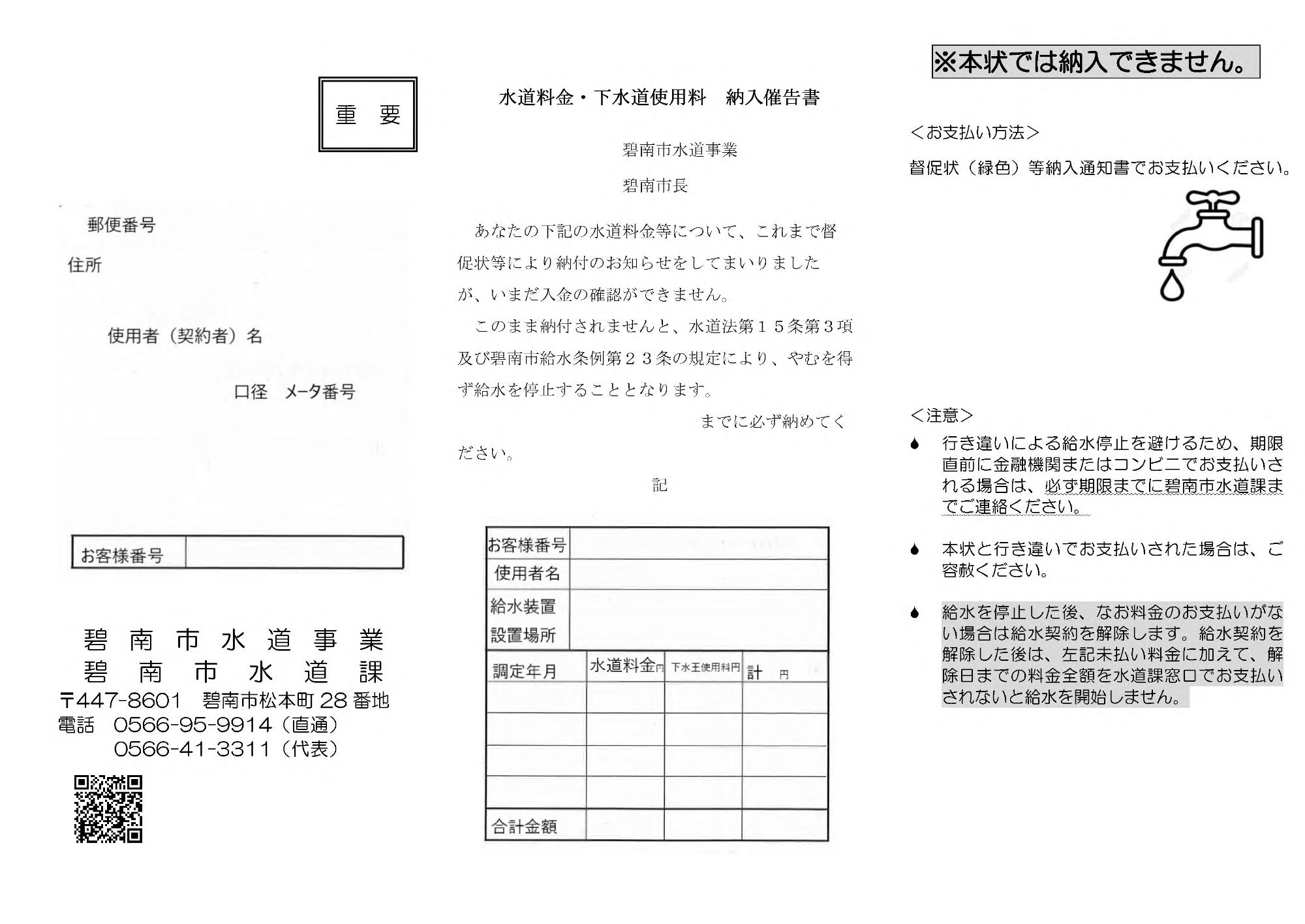 納入催告書