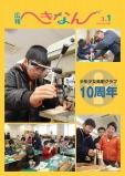 平成29年3月1日号表紙