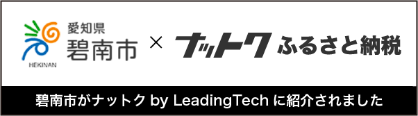 ナットクふるさと納税