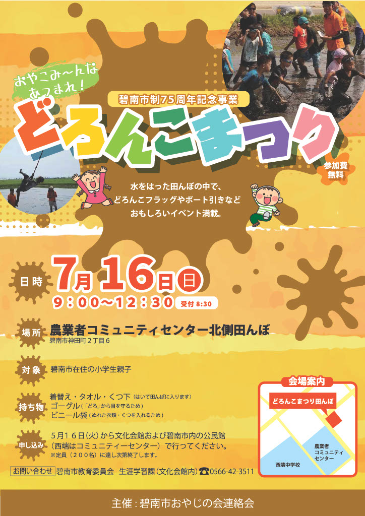 75どろんこポスター