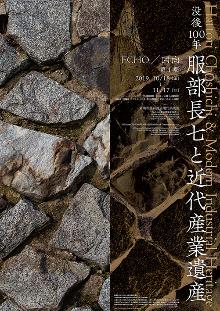 令和2年度歴史系企画展