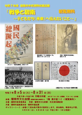 令和7年度碧南市市史資料収蔵品展チラシ