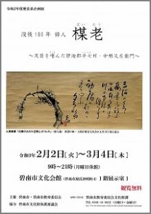 令和2年度歴史系企画展