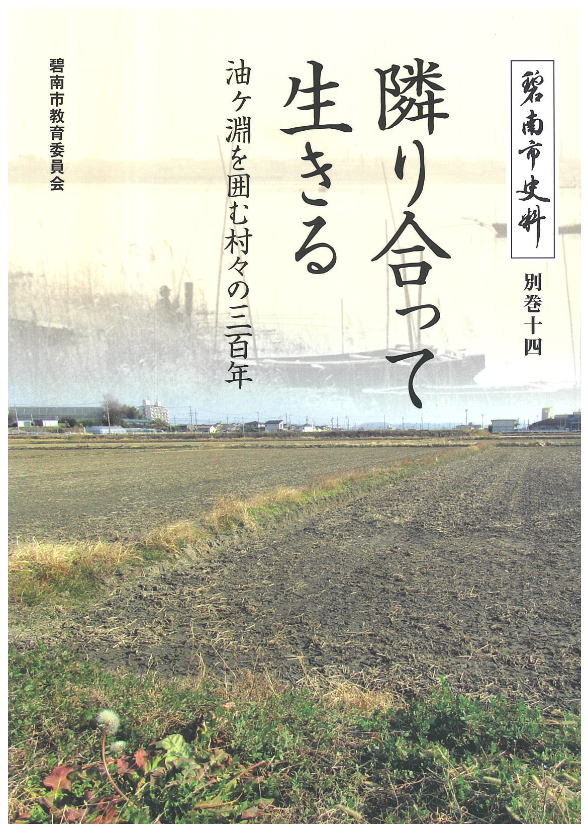 隣り合って生きる