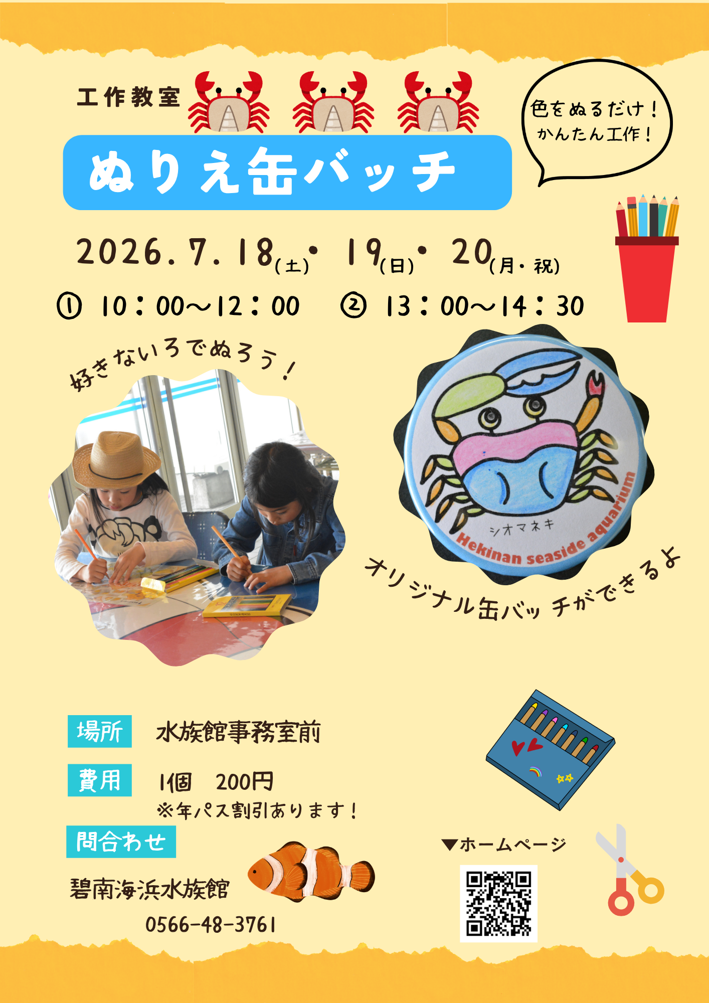 工作教室_R8缶バッチのお知らせ