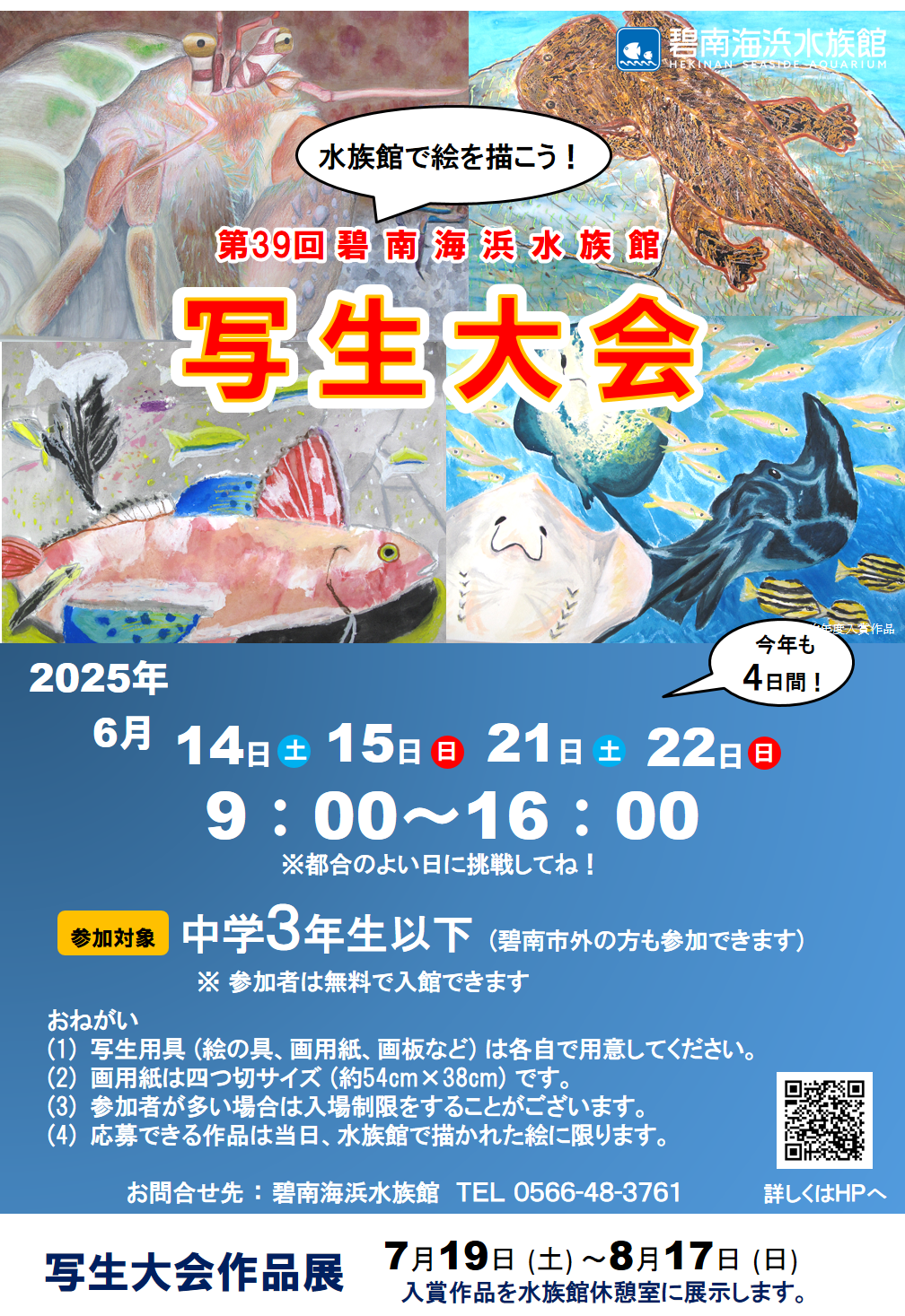 写生大会ポスター