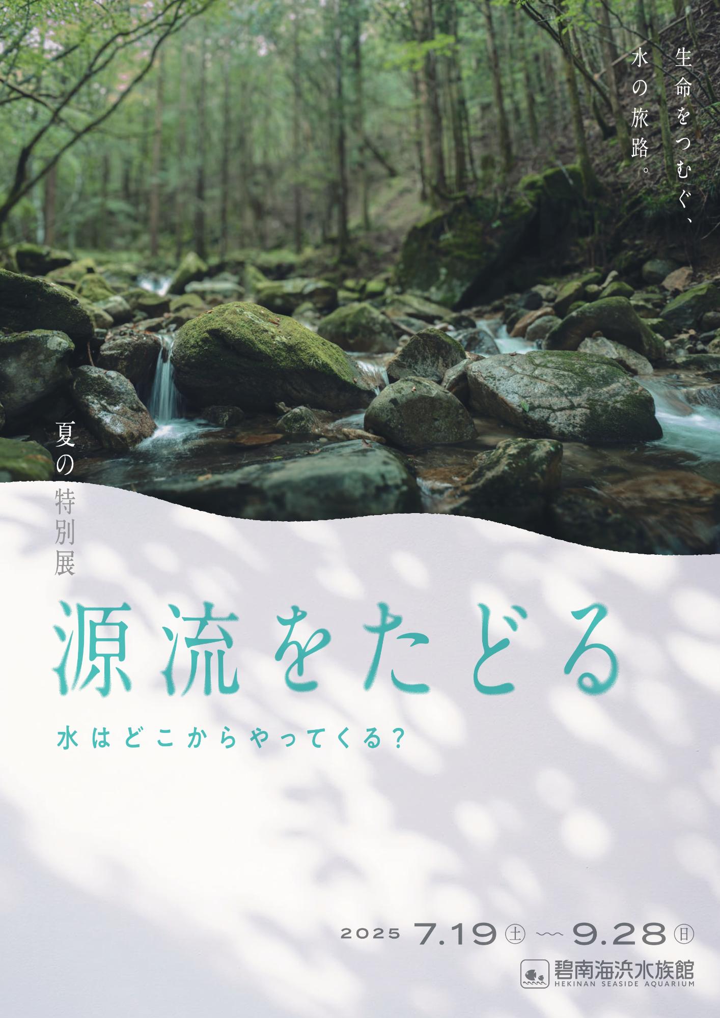R7特別展ポスター