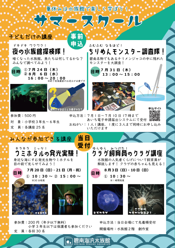 R7サマースクール