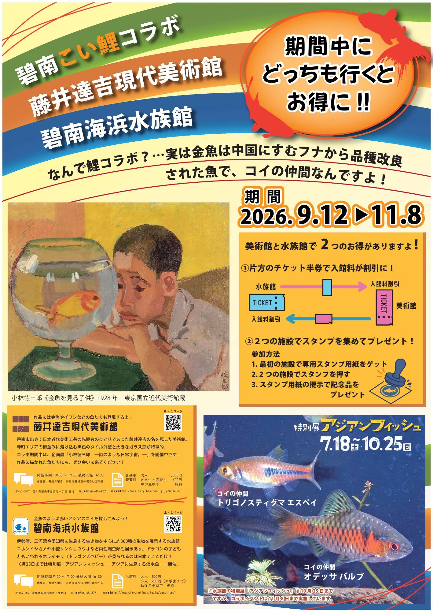碧南こい鯉コラボ