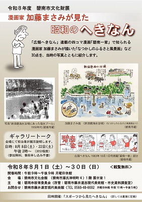 令和8年度文化財展チラシ