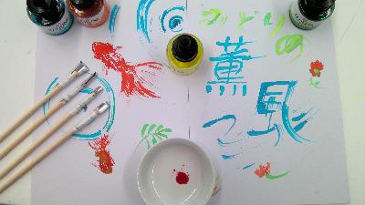 つくる かく