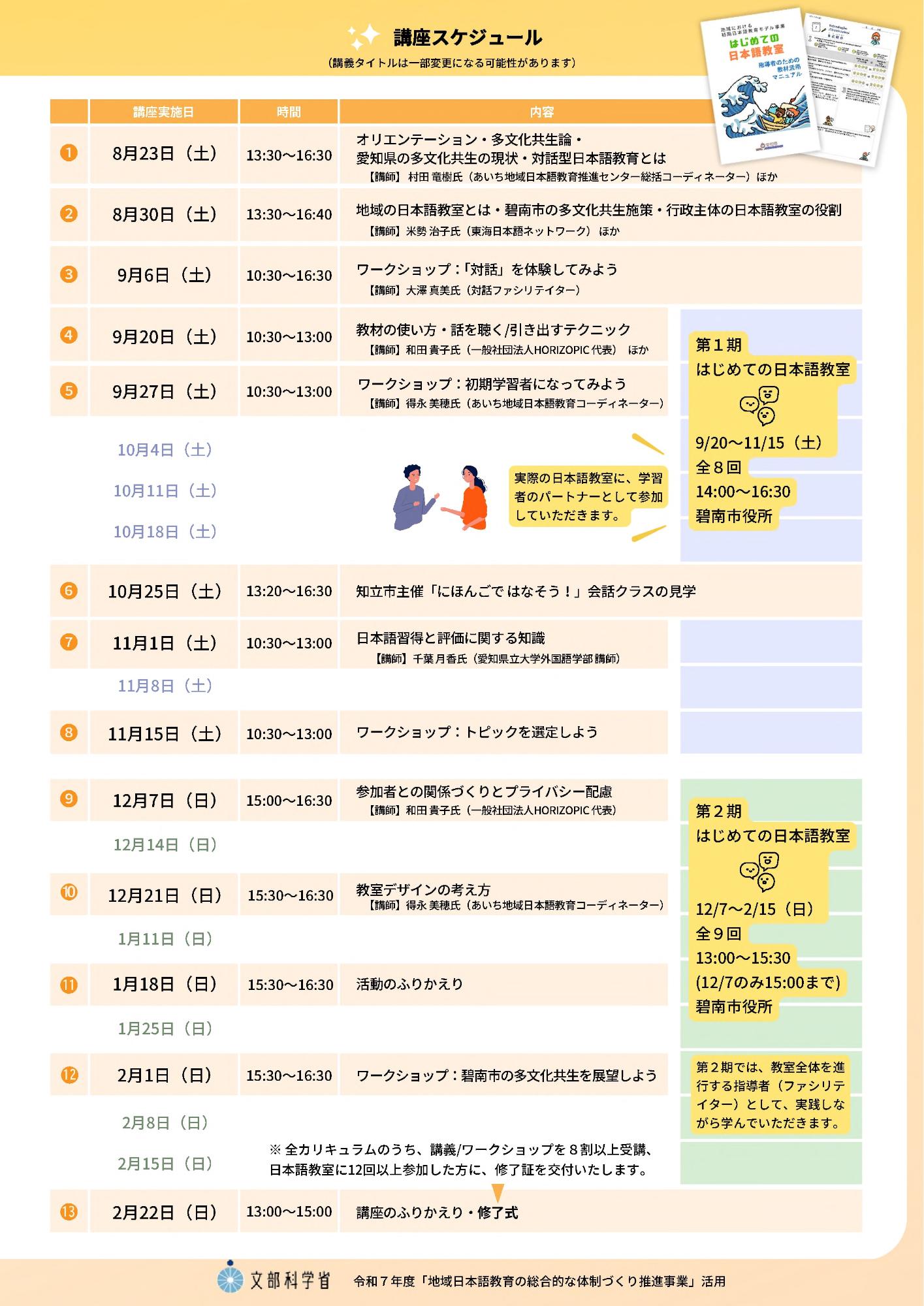 養成講座日程表