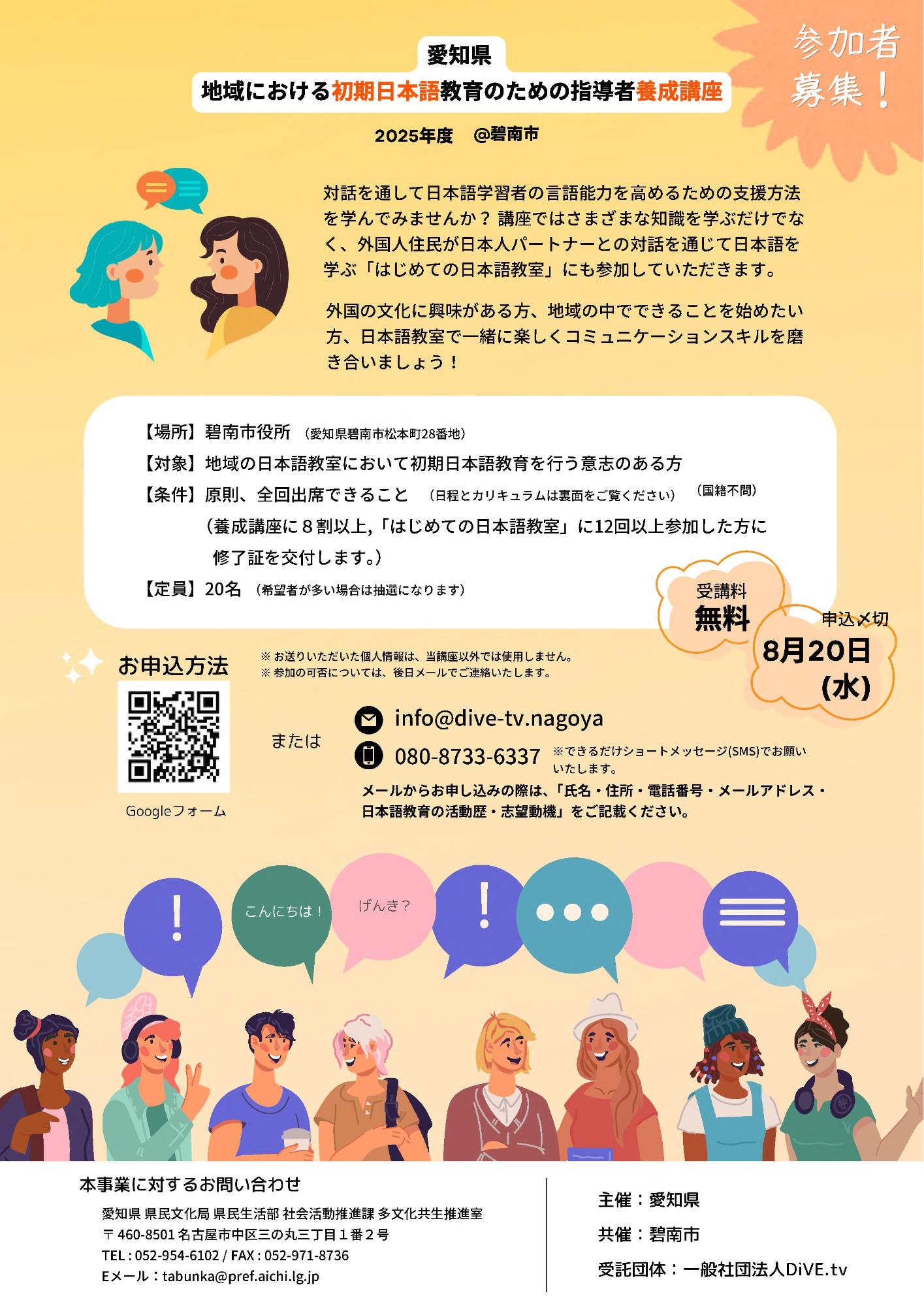 指導者養成講座