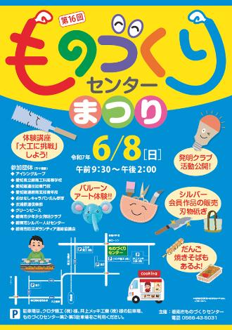 令和7年度ものづくりセンターまつり