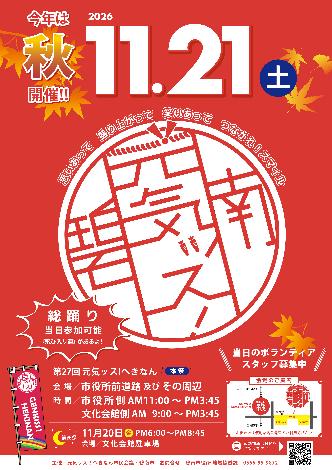 元気ッス！へきなん
