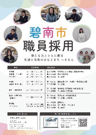 碧南市職員採用