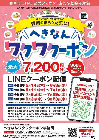 へきなんワクワクーポン