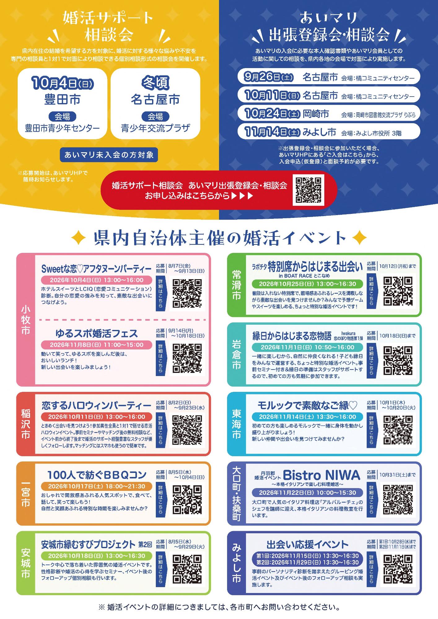 県内自治体主催のイベント