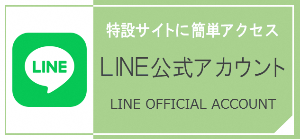 碧南市LINE公式アカウント
