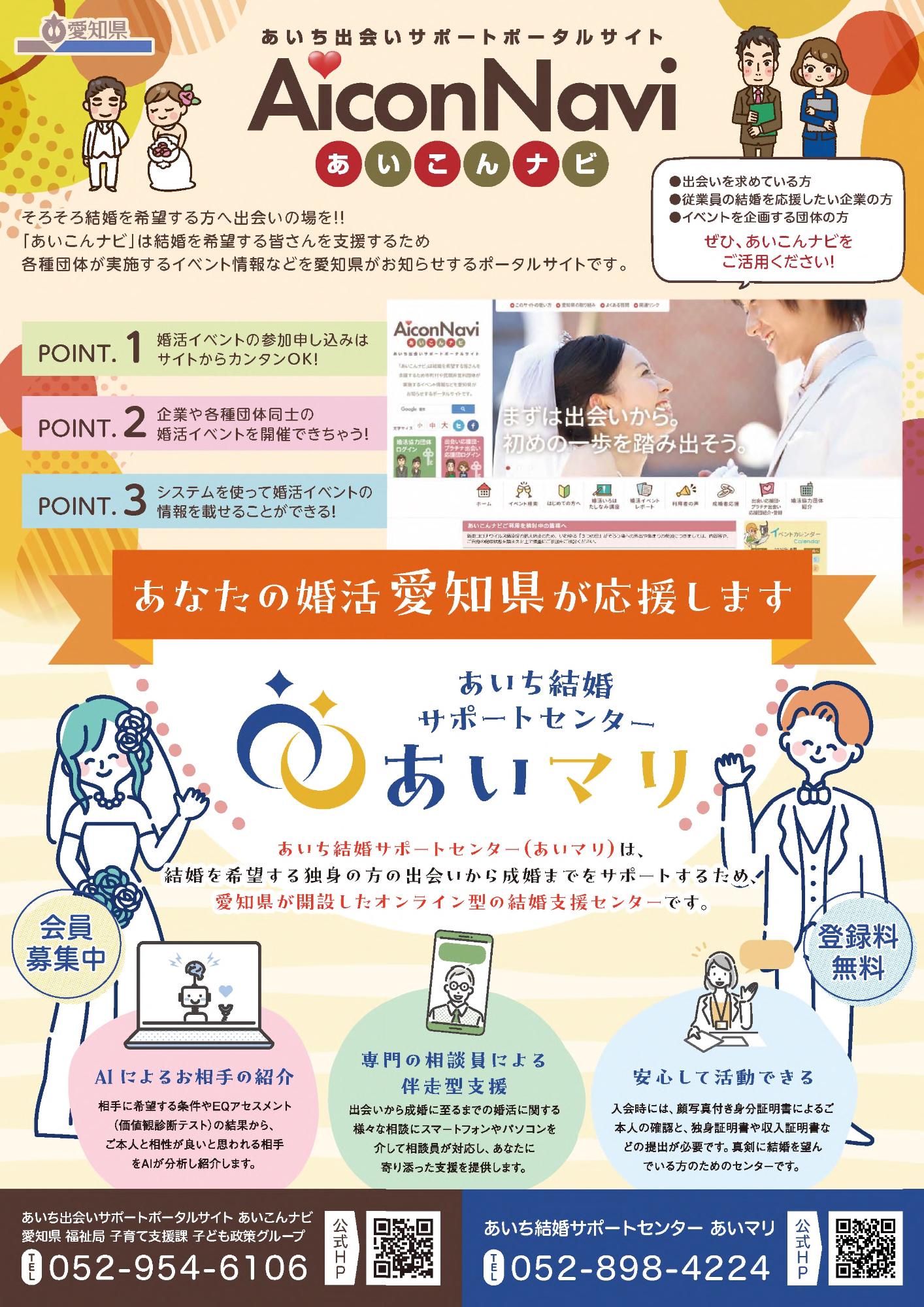 あいち出会いサポートポータルサイト0916