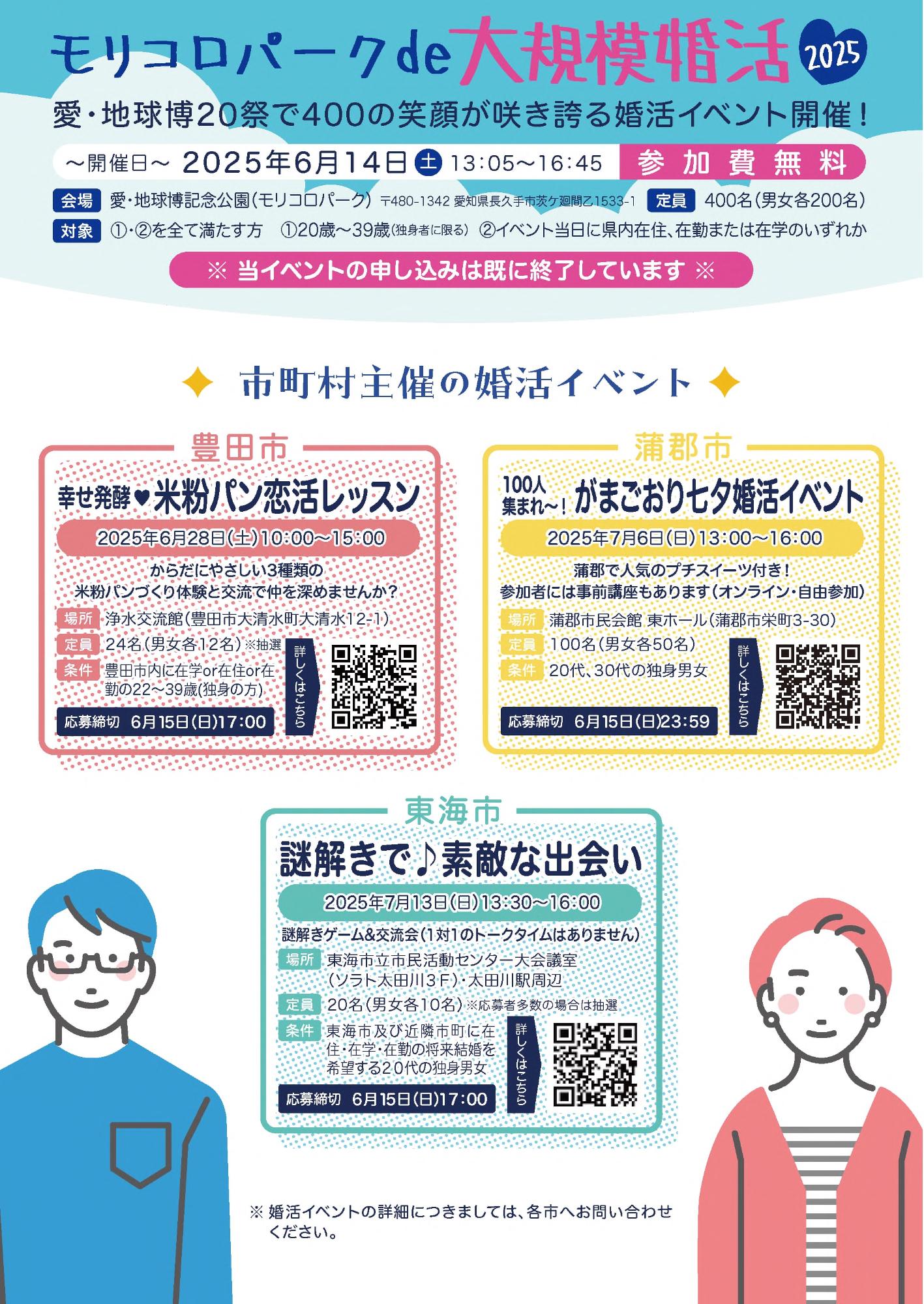 市町村主催の婚活イベント
