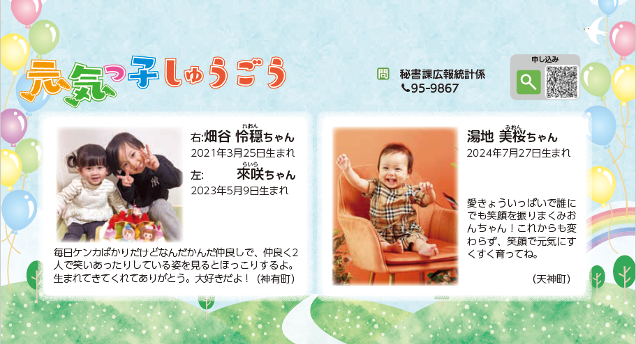 元気っ子しゅうごう2025年10月号