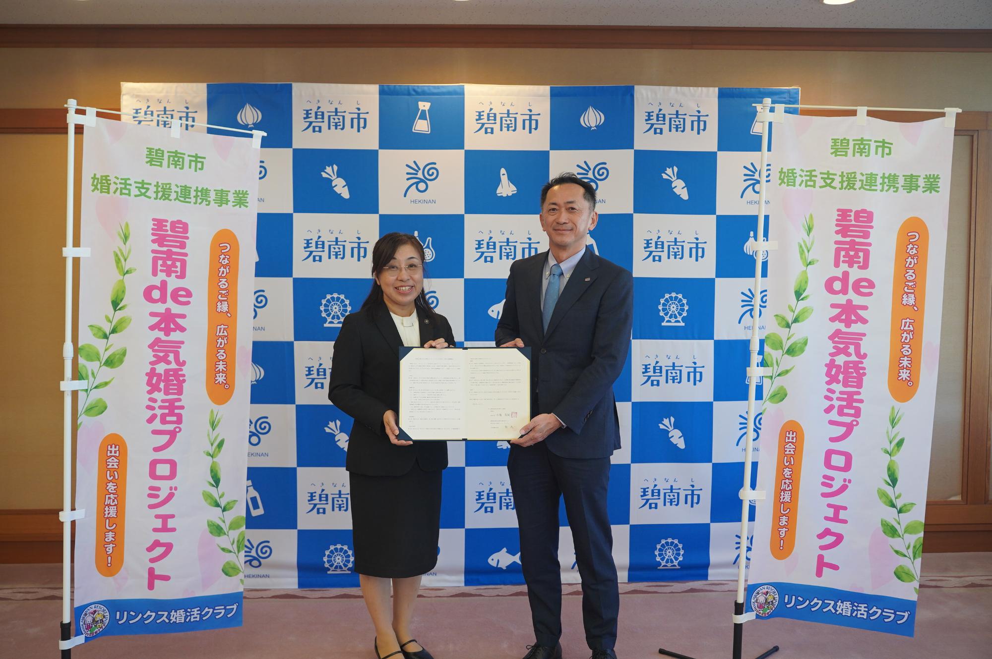 株式会社三河湾リゾートリンクスとの「出会い・婚活連携協定」締結式