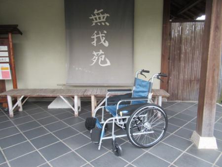 哲学たいけん村無我苑に設置した車いす