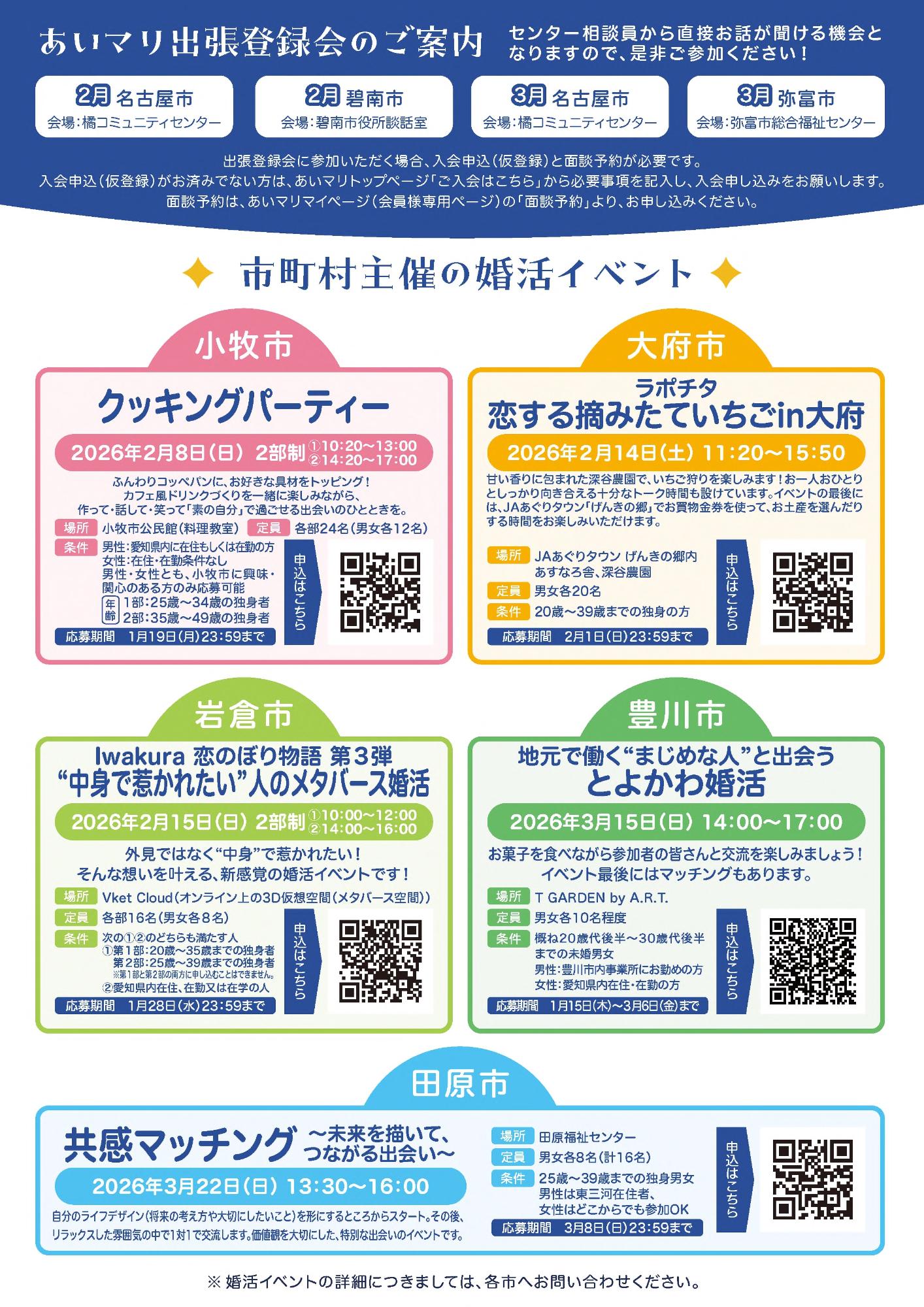 市町村主催の婚活イベント第5弾