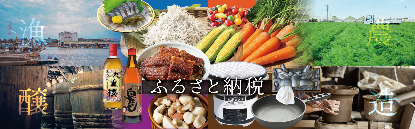 碧南市ふるさと納税