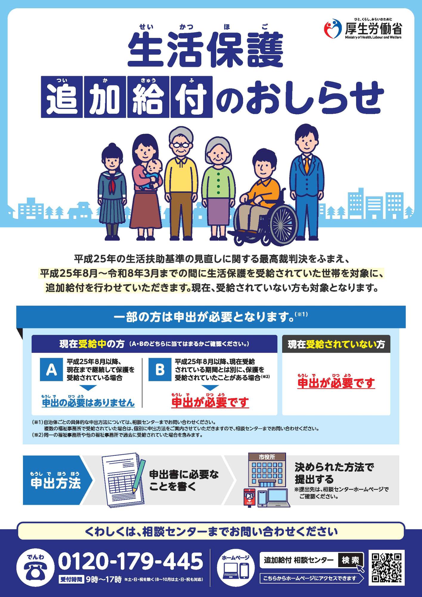 生活保護追加給付のお知らせ1