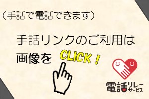 手話リンクボタン