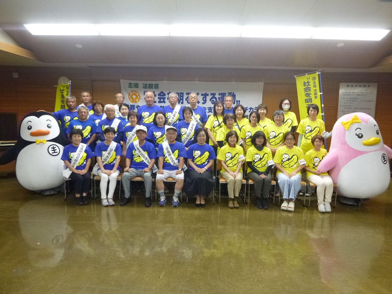 社会を明るくする運動集合写真