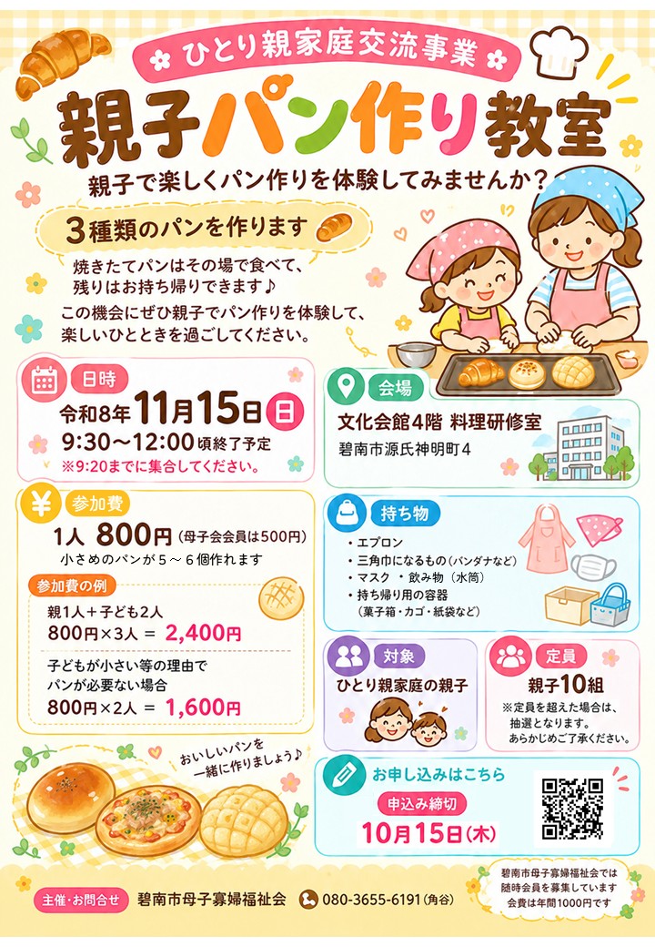 親子パン作り教室