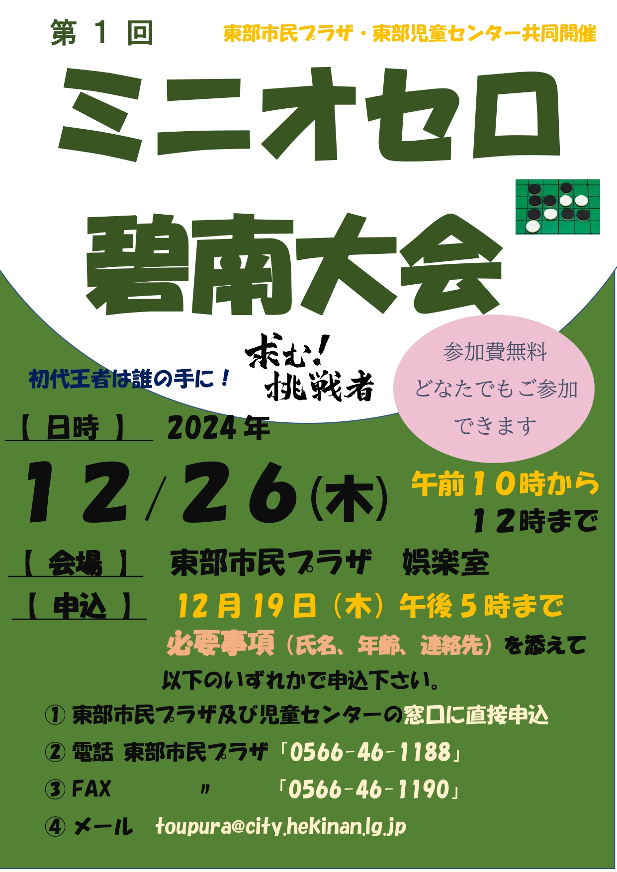 オセロ大会