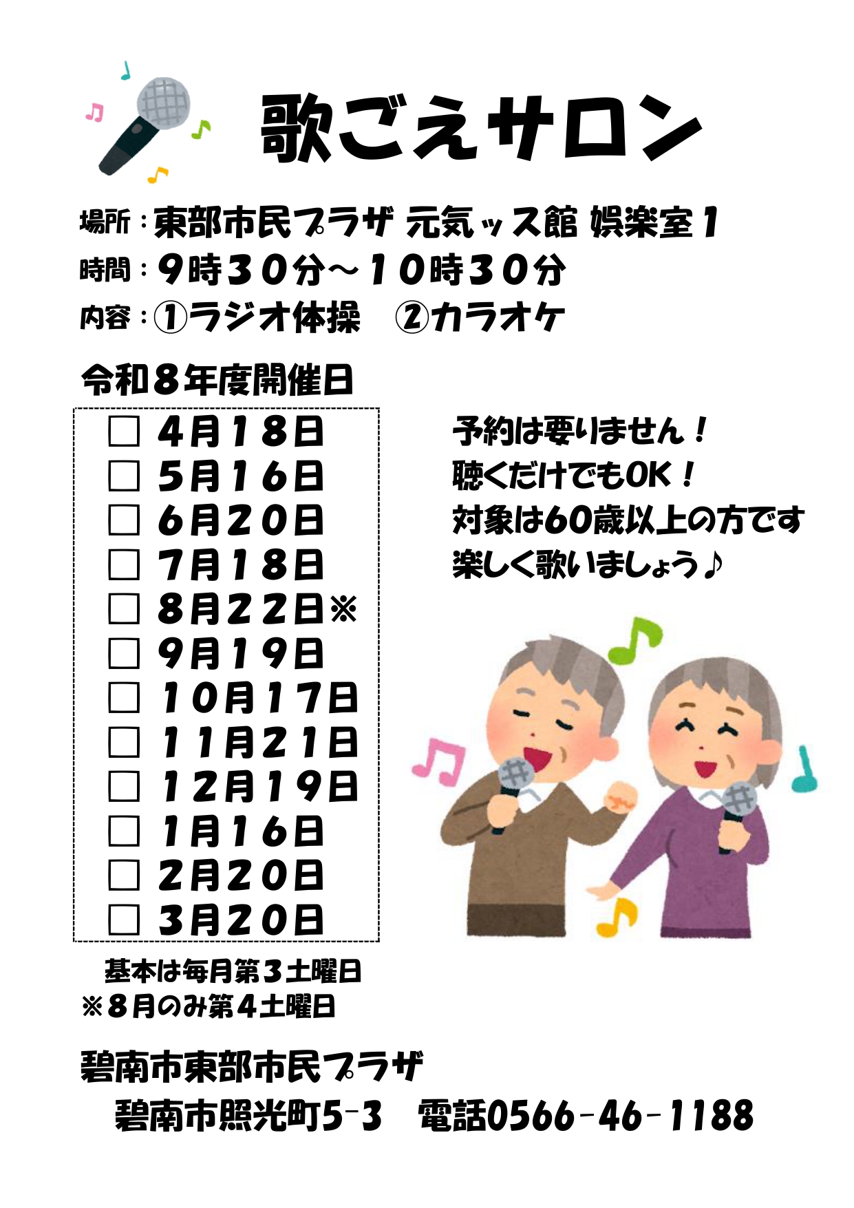 歌ごえサロン8年度