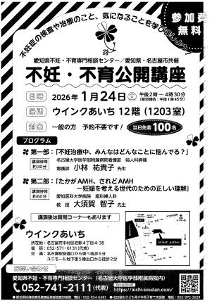 不妊・不育公開講座