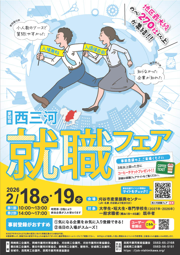 R7021819西三河就職フェアチラシ