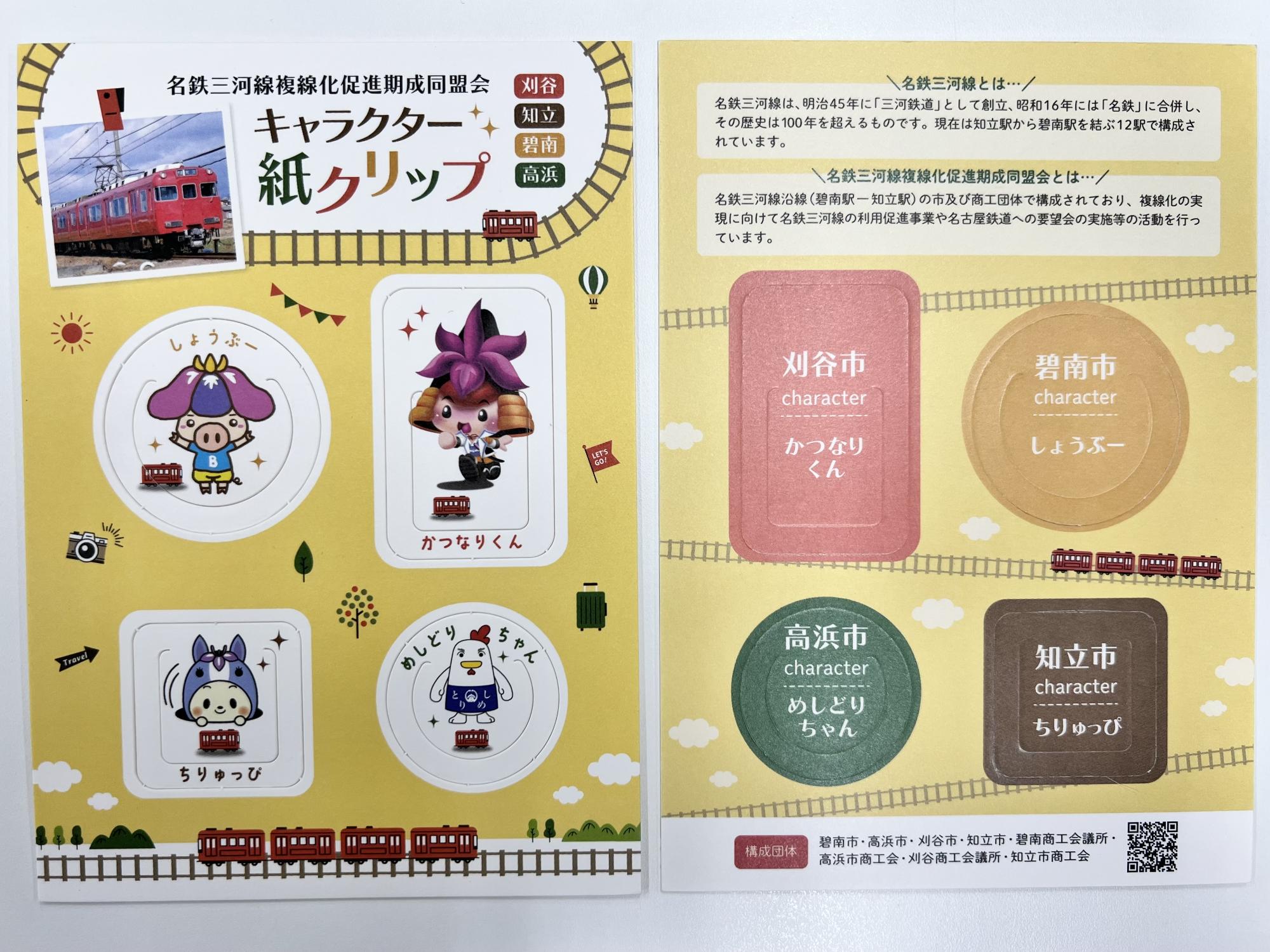 キャラクターペーパークリップ