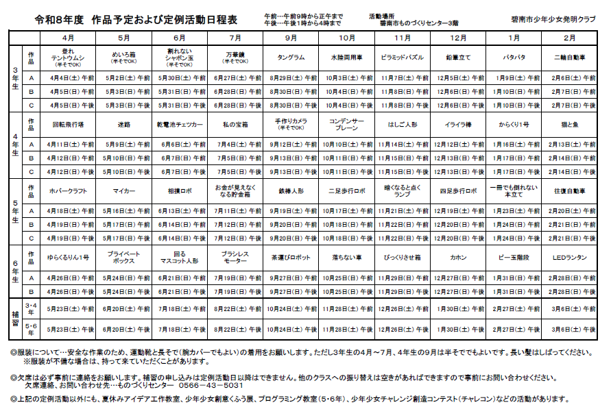 作品予定および活動日程表