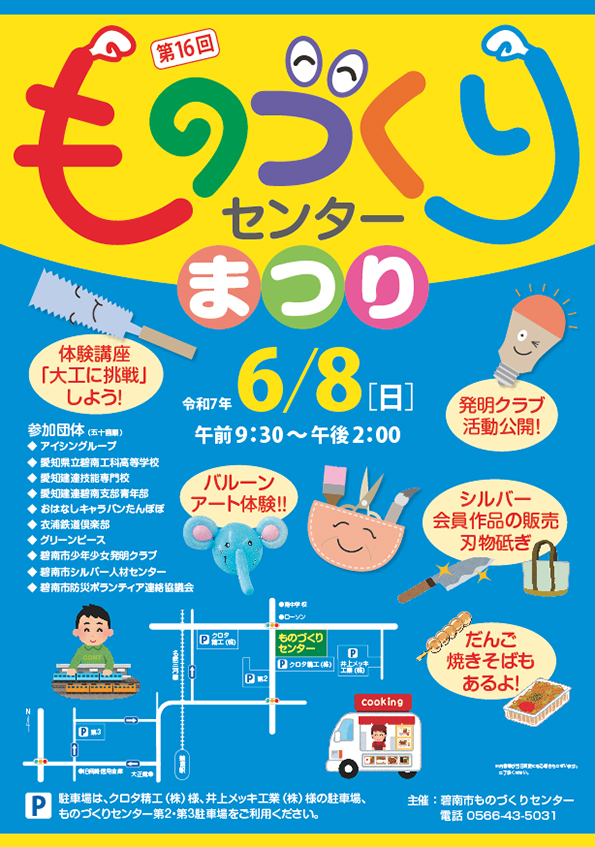 ものづくりセンターまつりポスター
