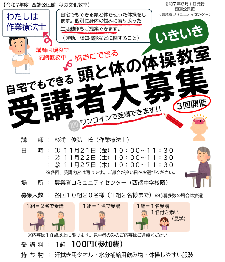 西端公民館 秋の文化教室ご案内