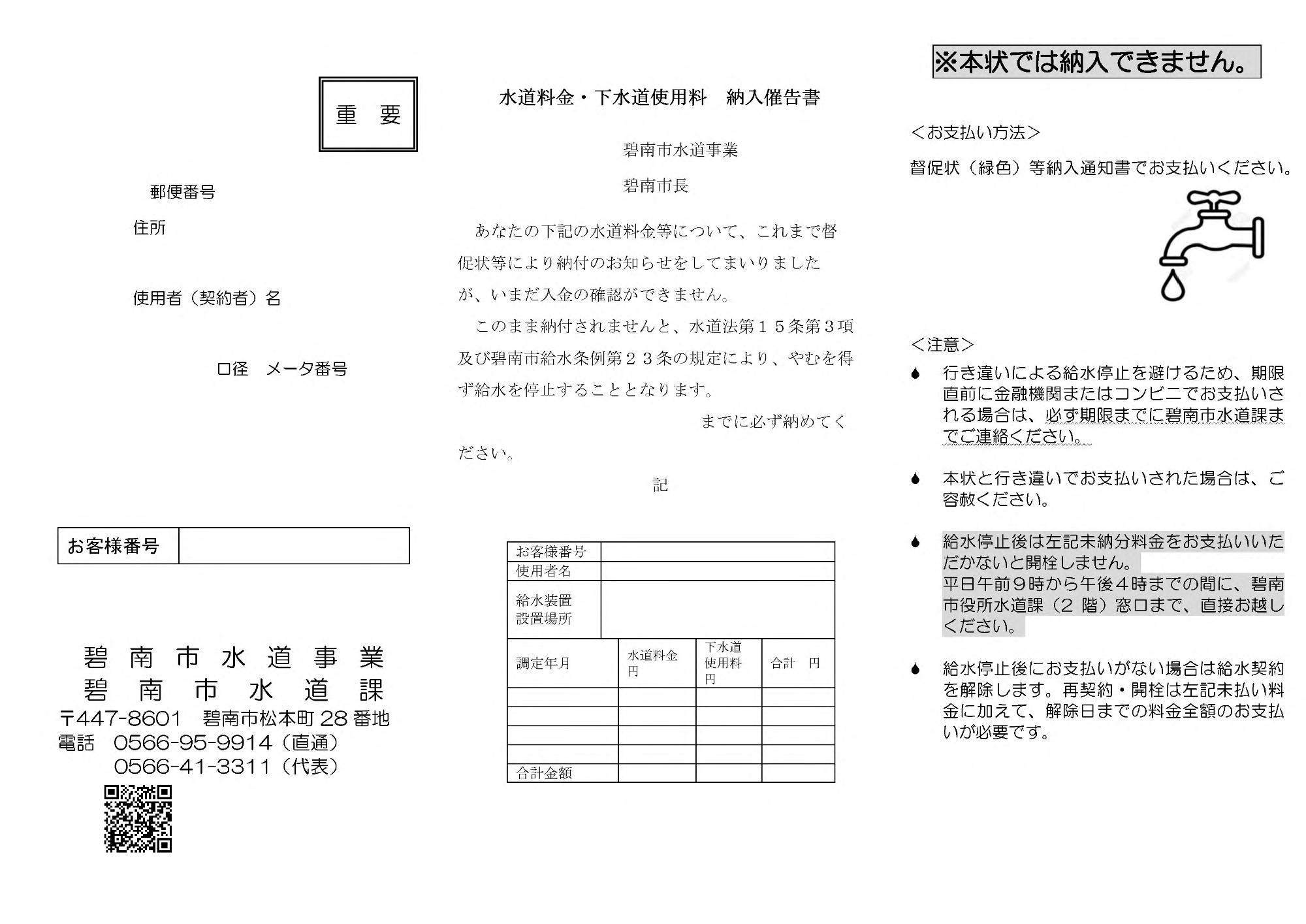 納入催告書